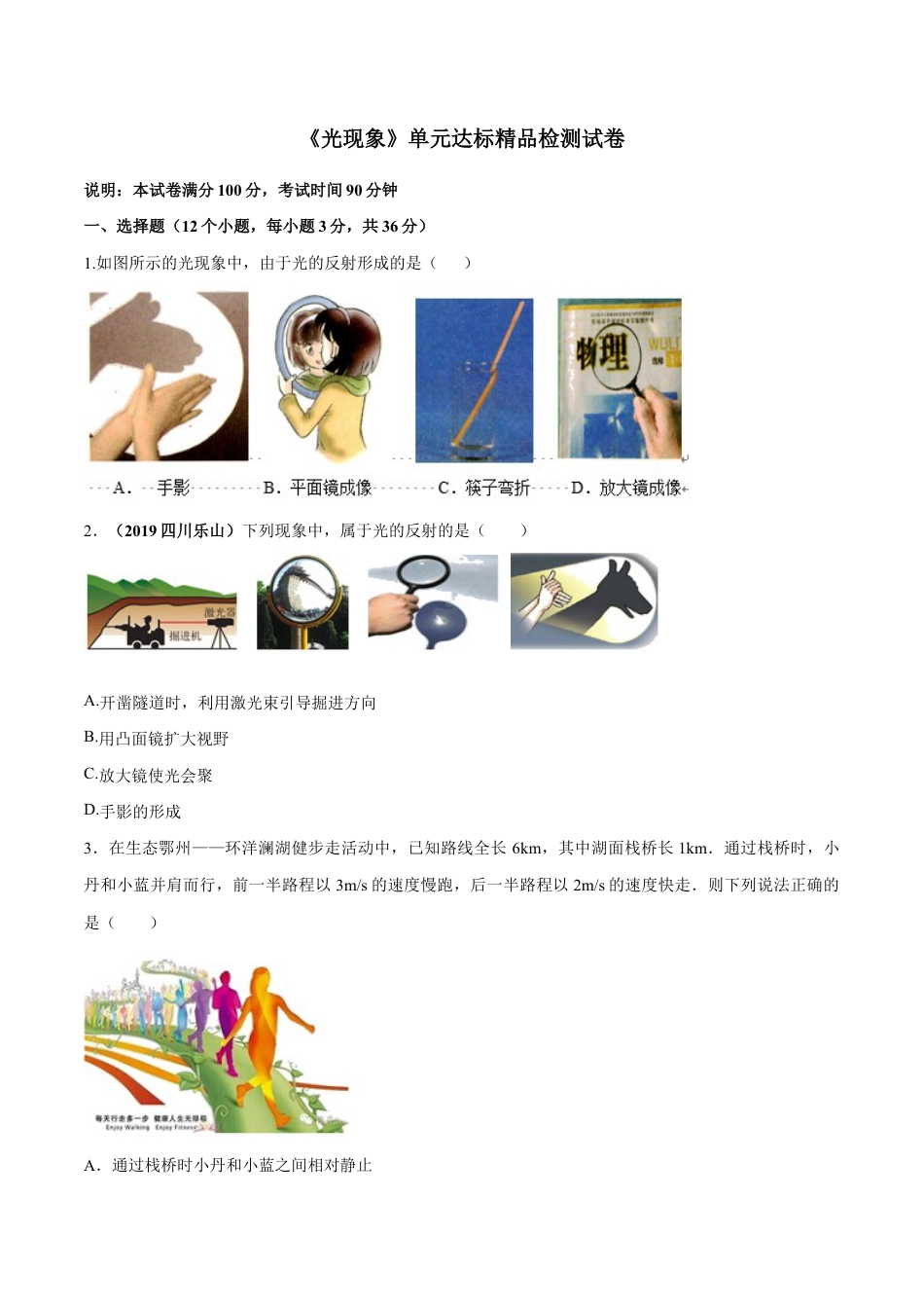 初二物理上册-第四章 光现象(单元达标精品检测试卷)(原卷版).docx_第1页