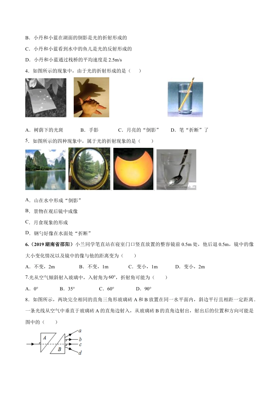 初二物理上册-第四章 光现象(单元达标精品检测试卷)(原卷版).docx_第2页