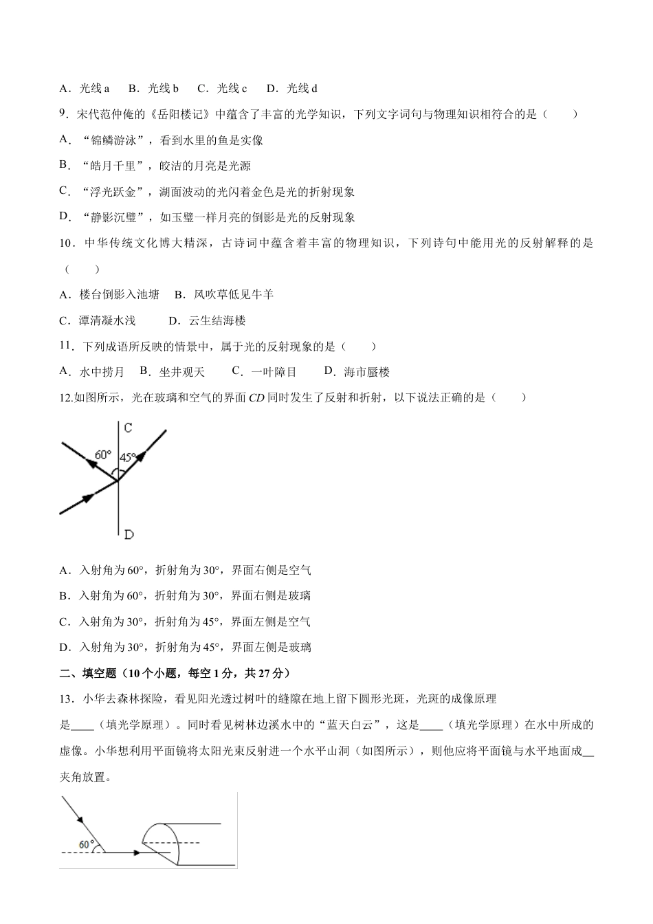 初二物理上册-第四章 光现象(单元达标精品检测试卷)(原卷版).docx_第3页