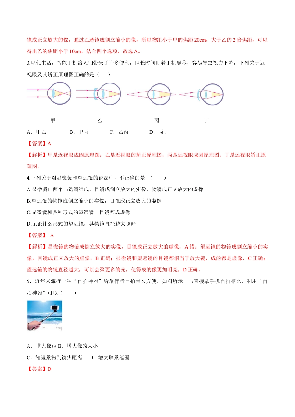 初二物理上册-第五章 透镜及其应用(单元达标精品检测试卷)(解析版).docx_第2页
