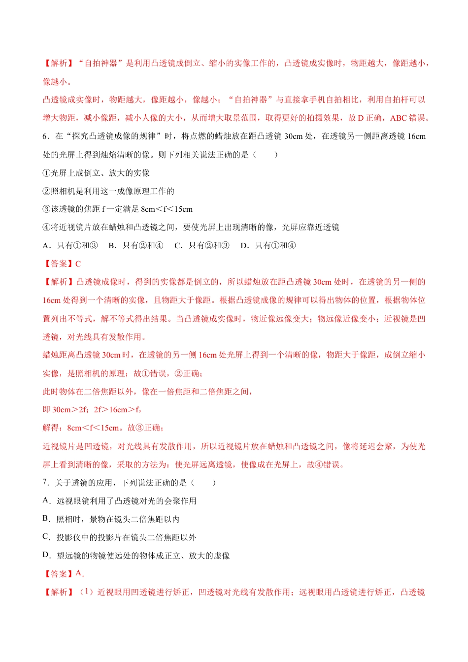 初二物理上册-第五章 透镜及其应用(单元达标精品检测试卷)(解析版).docx_第3页