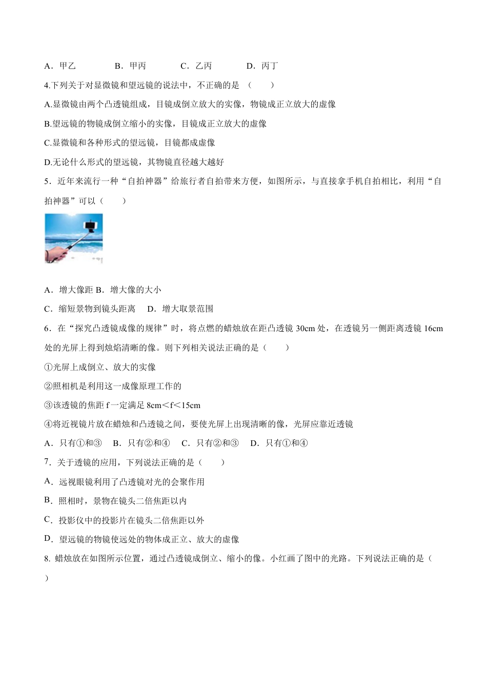 初二物理上册-第五章 透镜及其应用(单元达标精品检测试卷)(原卷版).docx_第2页