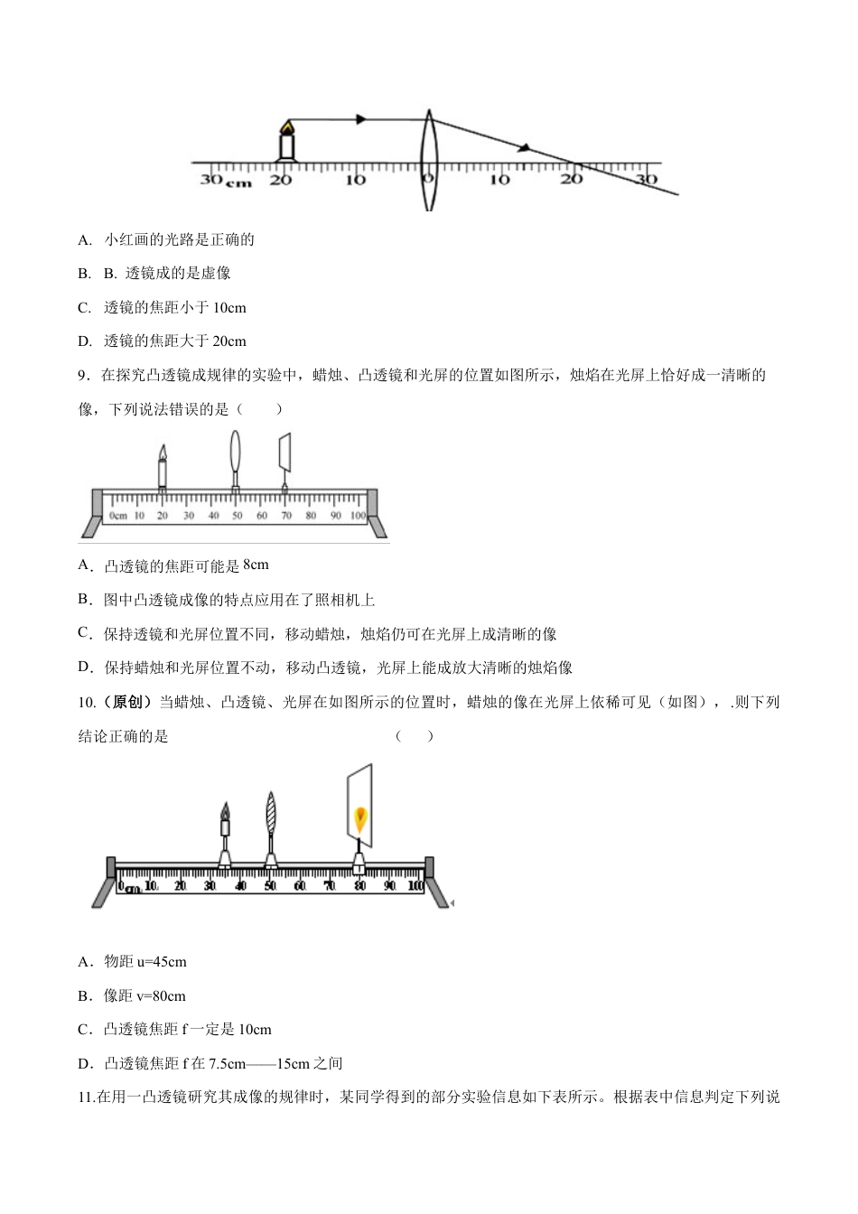 初二物理上册-第五章 透镜及其应用(单元达标精品检测试卷)(原卷版).docx_第3页