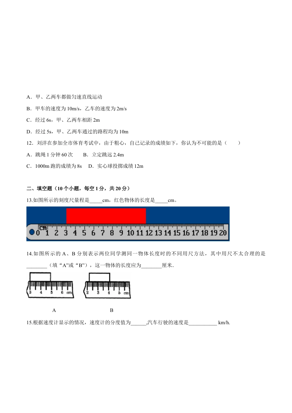 初二物理上册-第一章 机械运动(单元达标精品检测试卷)(原卷版).docx_第3页