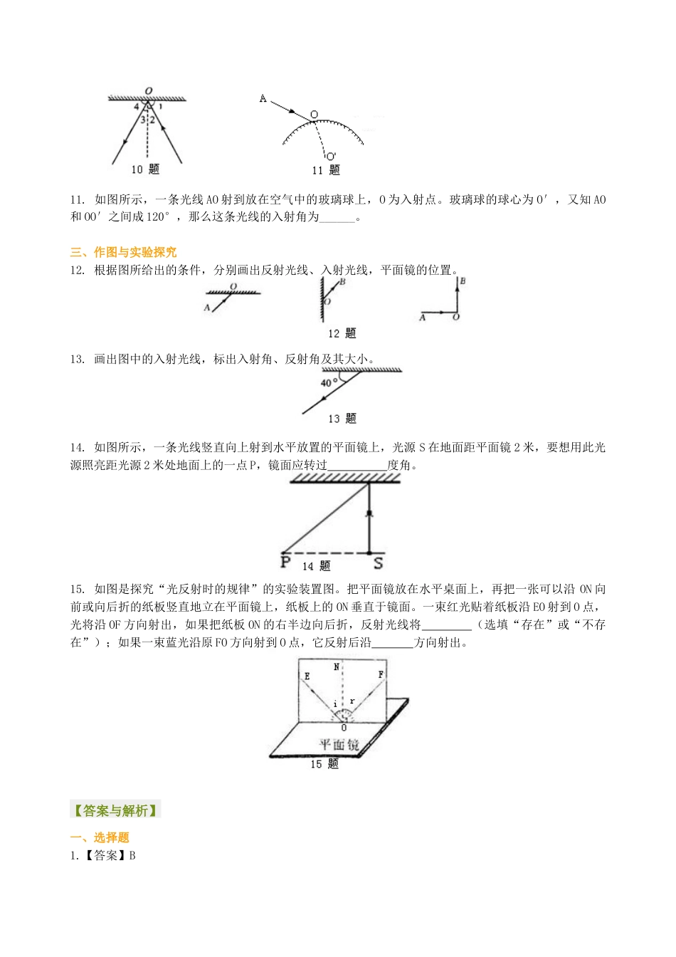 初二物理上册-光的反射(基础)巩固练习.docx_第2页