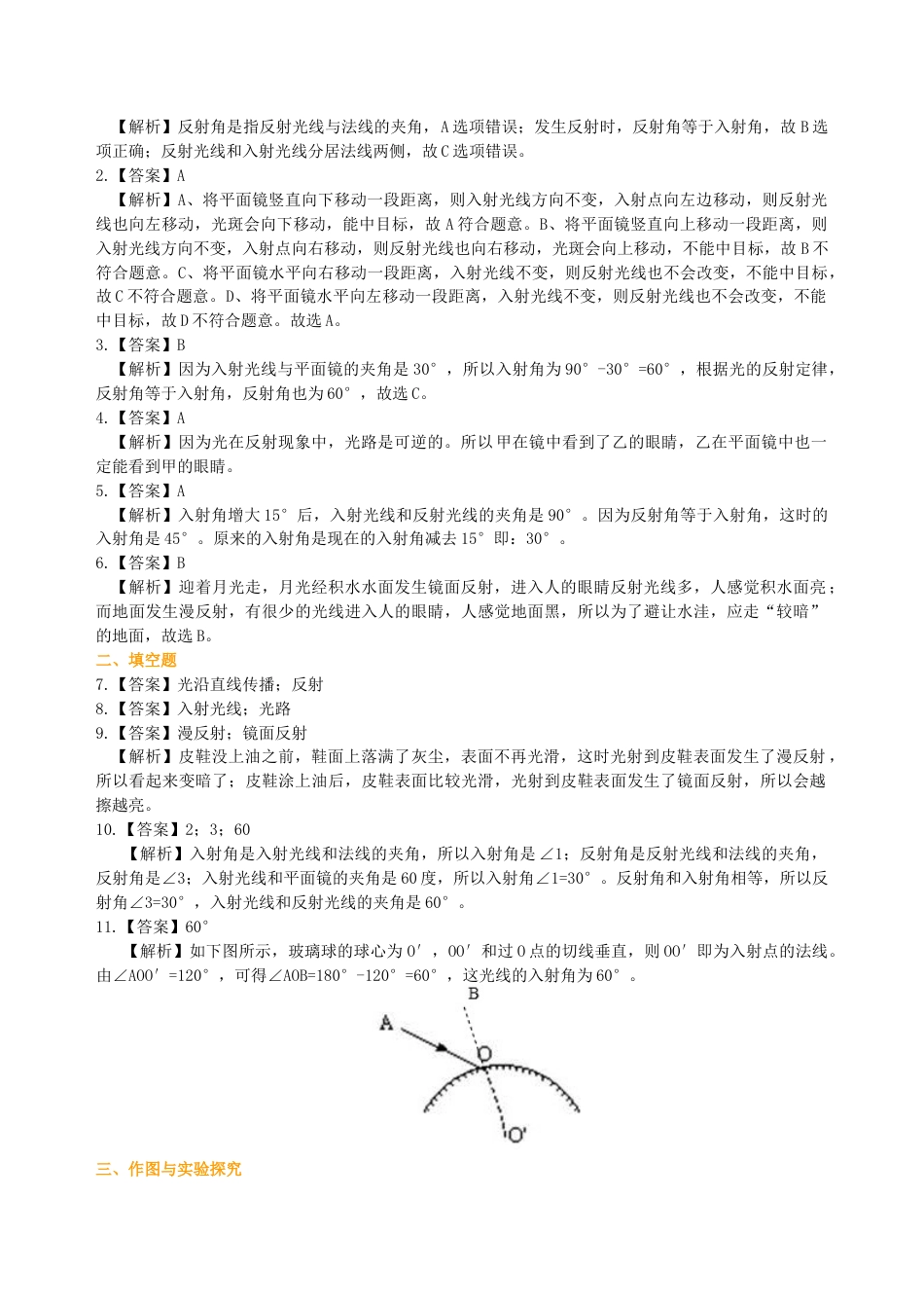 初二物理上册-光的反射(基础)巩固练习.docx_第3页