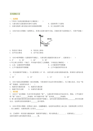 初二物理上册-光的反射（基础）巩固练习.docx