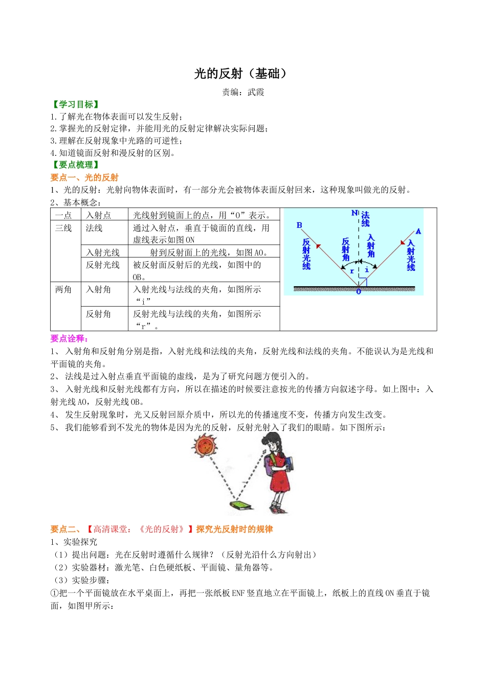 初二物理上册-光的反射(基础)知识讲解.docx_第1页