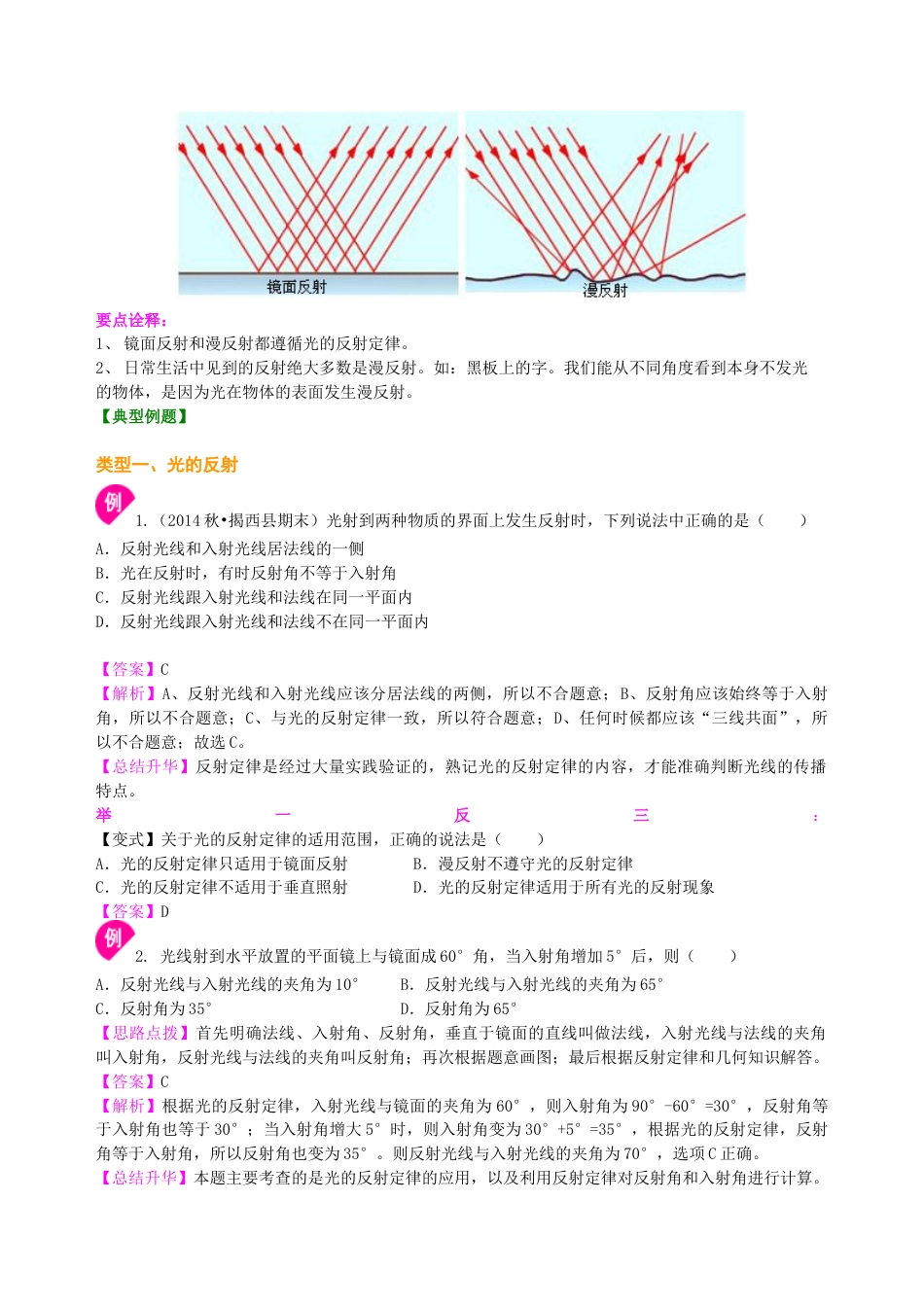 初二物理上册-光的反射(基础)知识讲解.docx_第3页