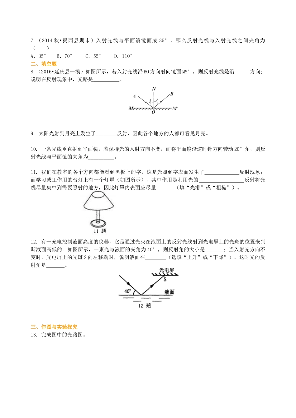 初二物理上册-光的反射(提高)巩固练习.docx_第2页