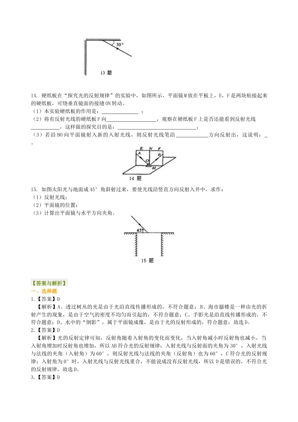 初二物理上册-光的反射(提高)巩固练习.docx_第3页