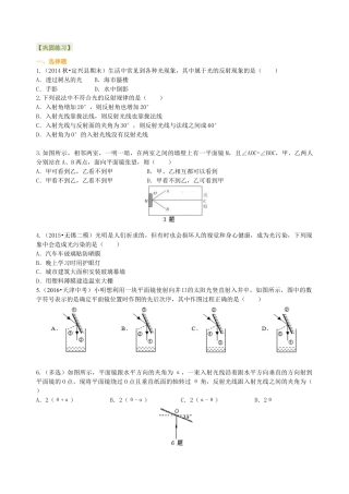 初二物理上册-光的反射（提高）巩固练习.docx