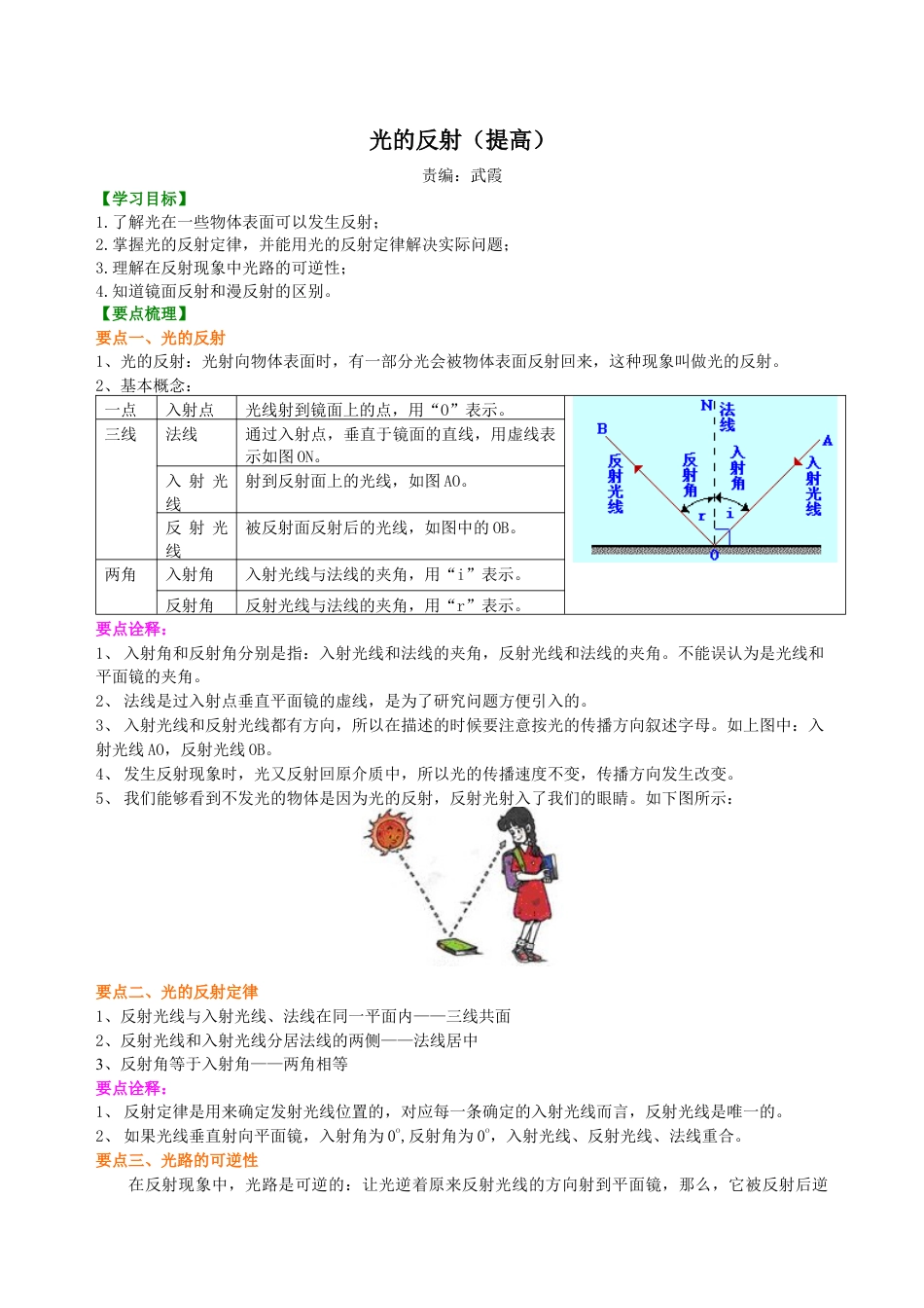 初二物理上册-光的反射(提高)知识讲解.docx_第1页
