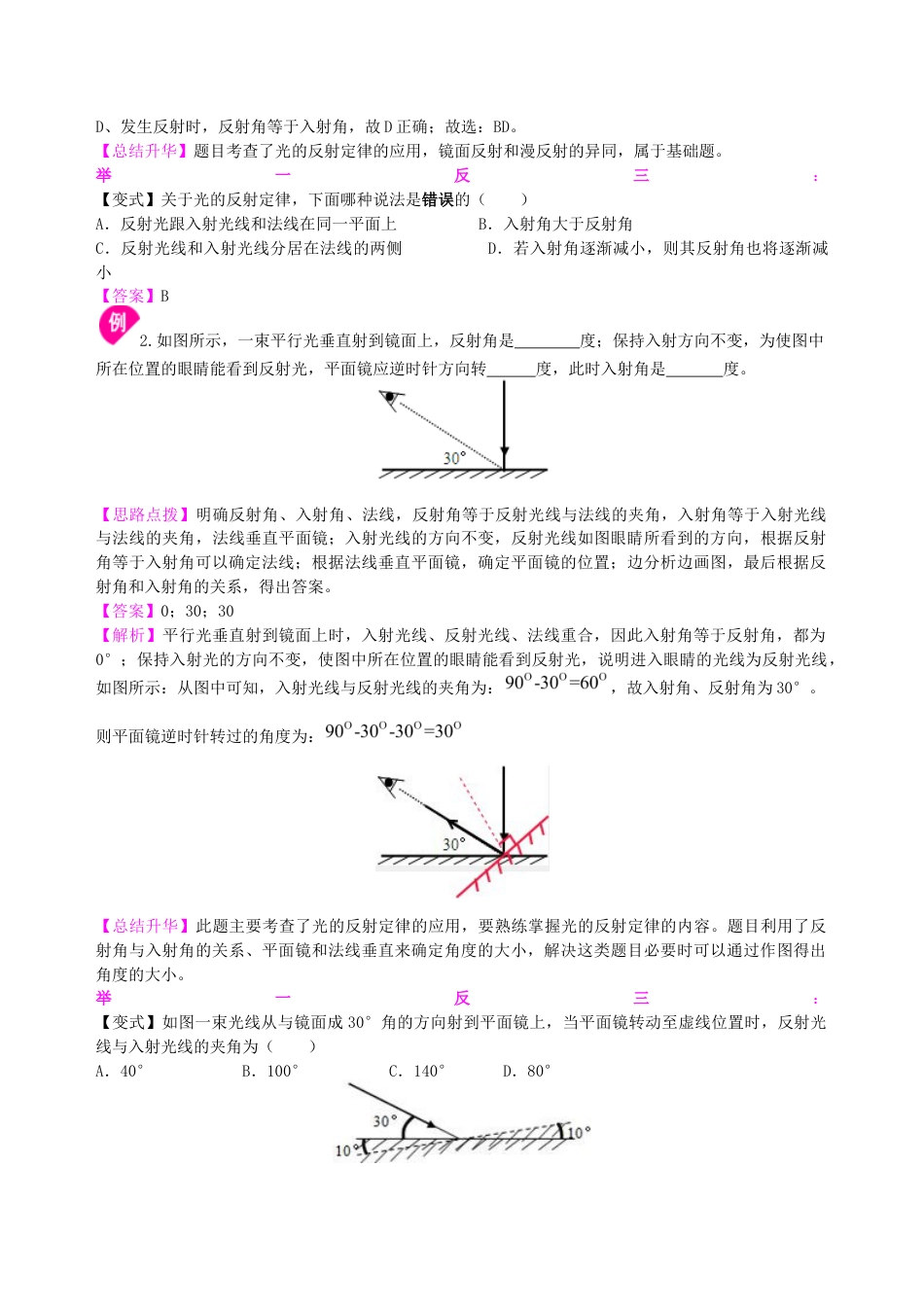初二物理上册-光的反射(提高)知识讲解.docx_第3页