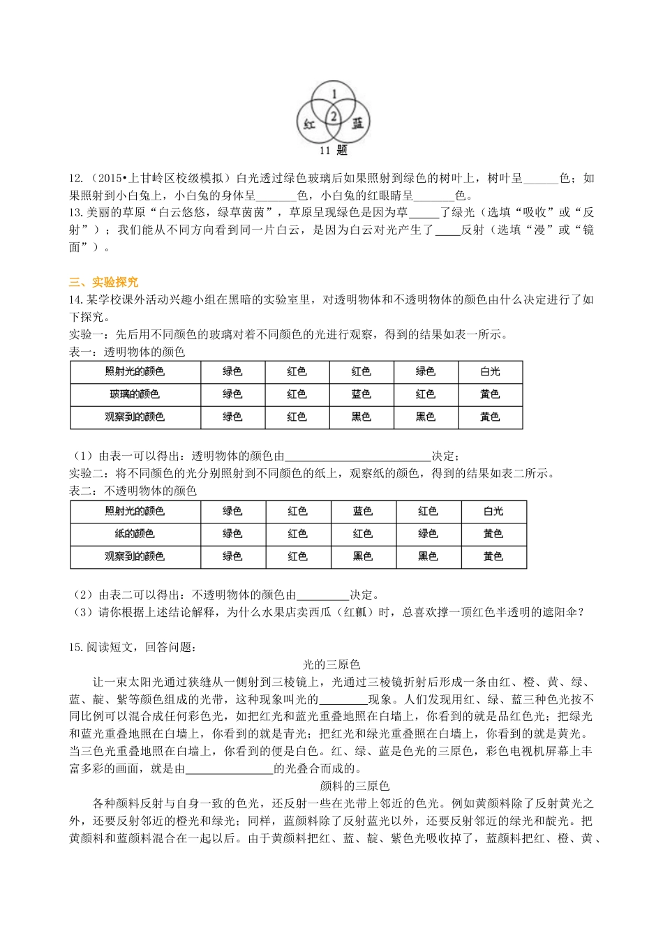初二物理上册-光的色散 巩固练习.docx_第2页