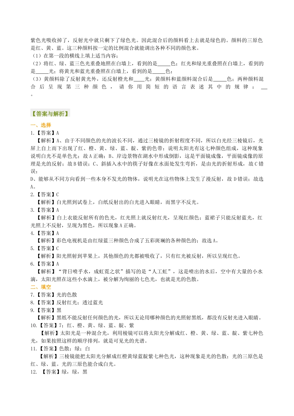 初二物理上册-光的色散 巩固练习.docx_第3页