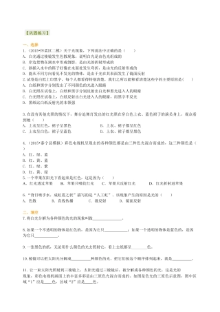 初二物理上册-光的色散 巩固练习.docx