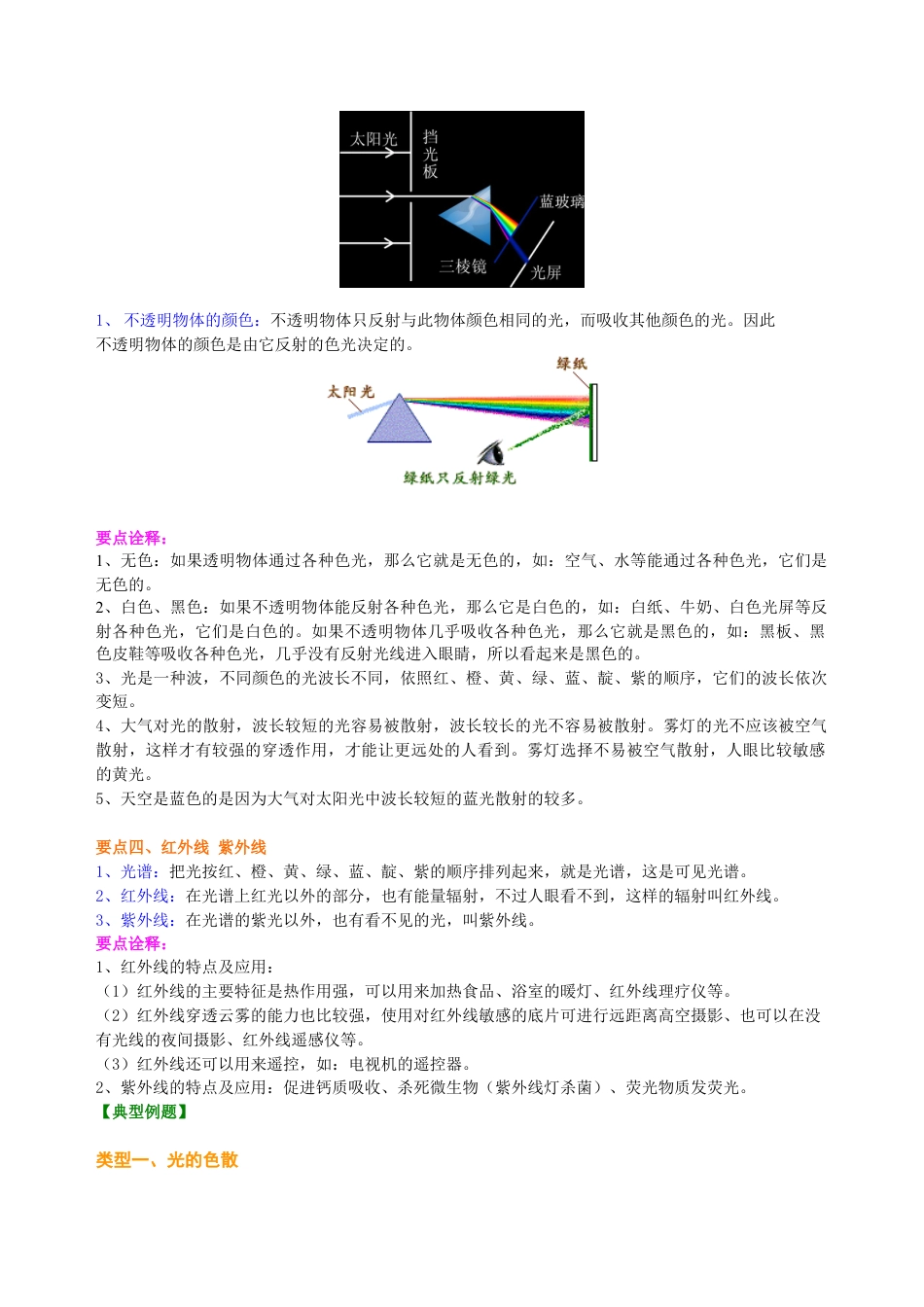 初二物理上册-光的色散 知识讲解.docx_第2页