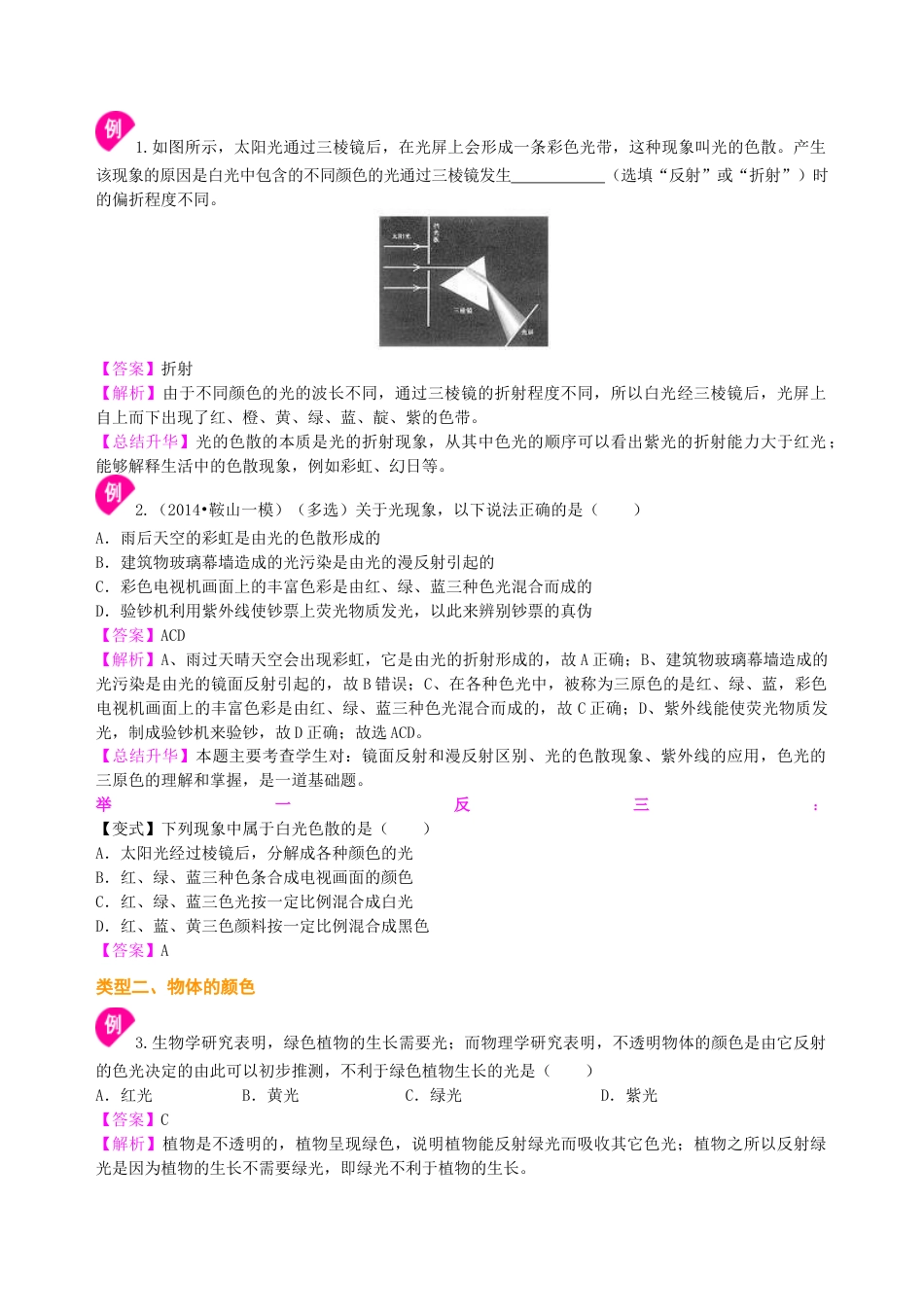 初二物理上册-光的色散 知识讲解.docx_第3页