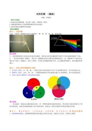 初二物理上册-光的色散 知识讲解.docx