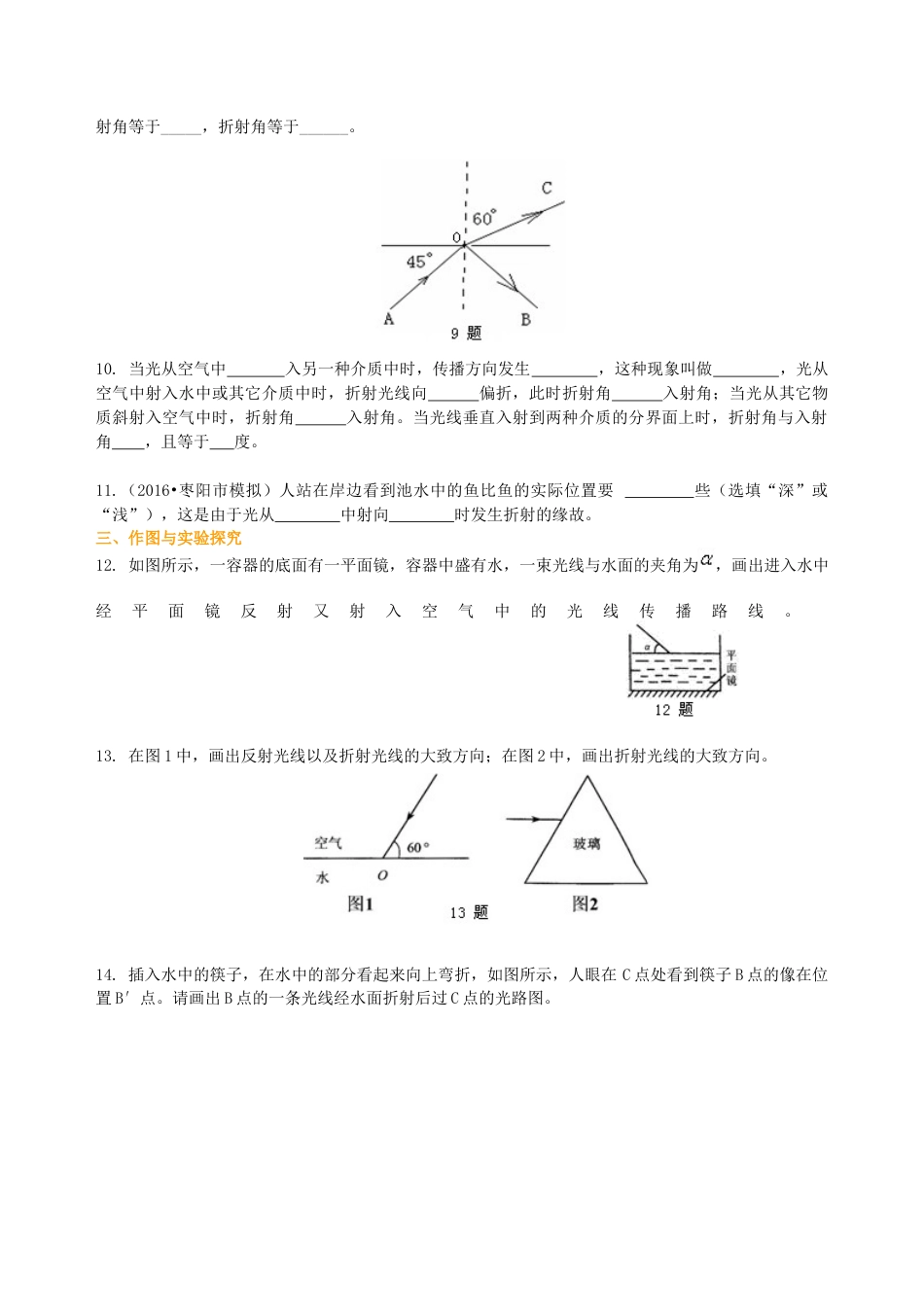 初二物理上册-光的折射(基础)巩固练习.docx_第2页