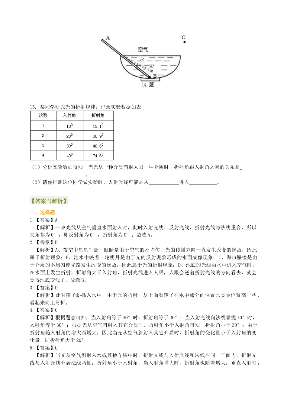 初二物理上册-光的折射(基础)巩固练习.docx_第3页