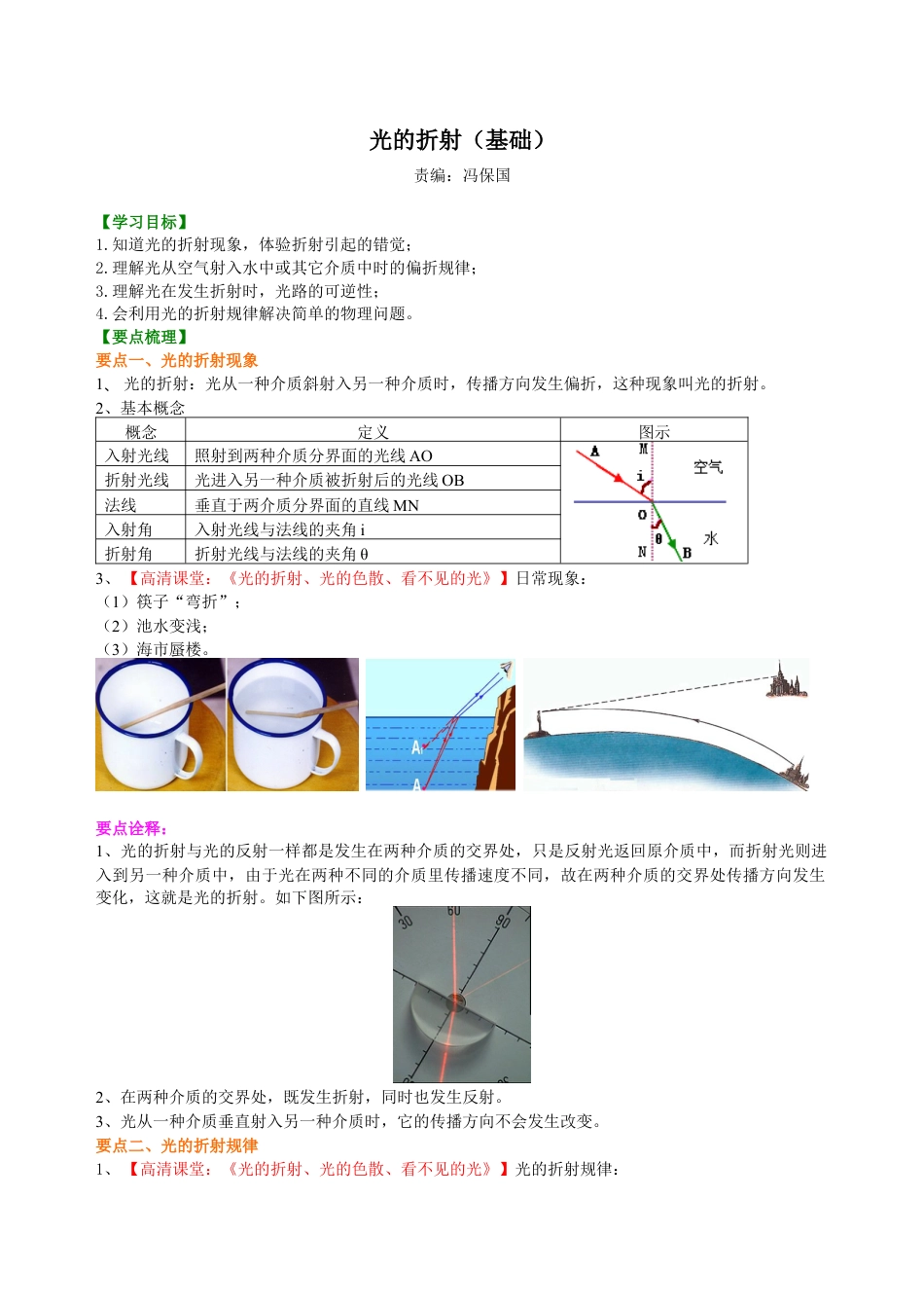 初二物理上册-光的折射(基础)知识讲解.docx_第1页