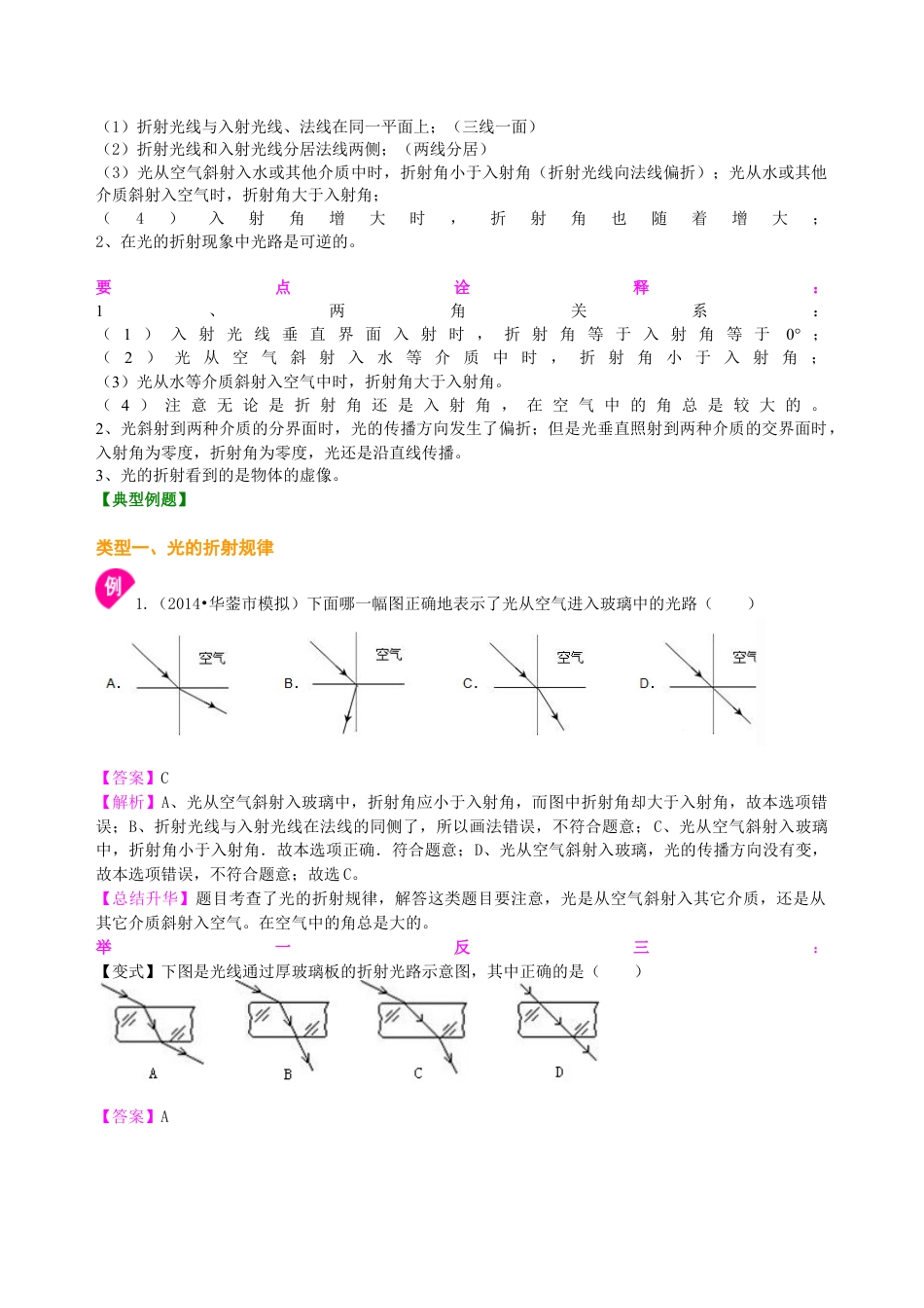 初二物理上册-光的折射(基础)知识讲解.docx_第2页