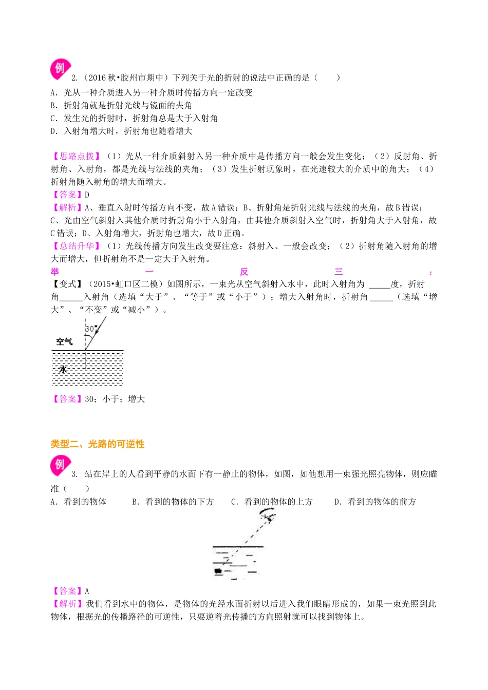 初二物理上册-光的折射(基础)知识讲解.docx_第3页