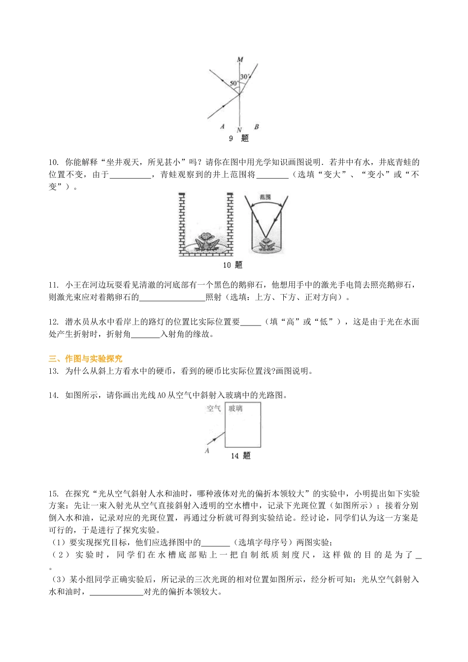 初二物理上册-光的折射(提高)巩固练习.docx_第2页