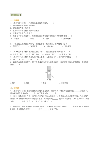 初二物理上册-光的折射（提高）巩固练习.docx
