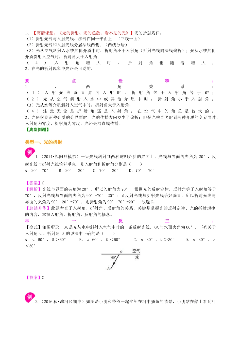 初二物理上册-光的折射(提高)知识讲解.docx_第2页