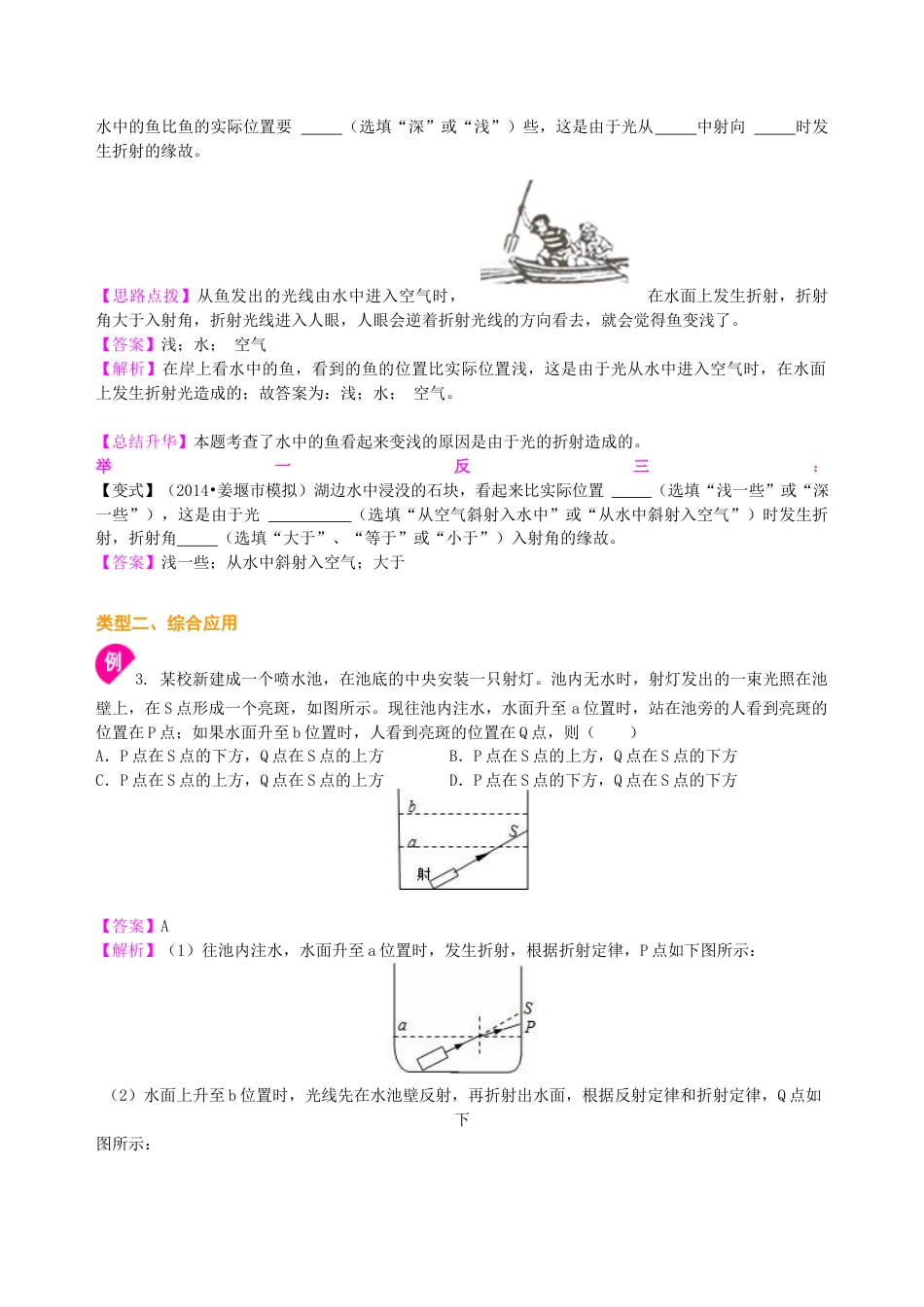 初二物理上册-光的折射(提高)知识讲解.docx_第3页