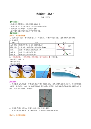 初二物理上册-光的折射（提高）知识讲解.docx