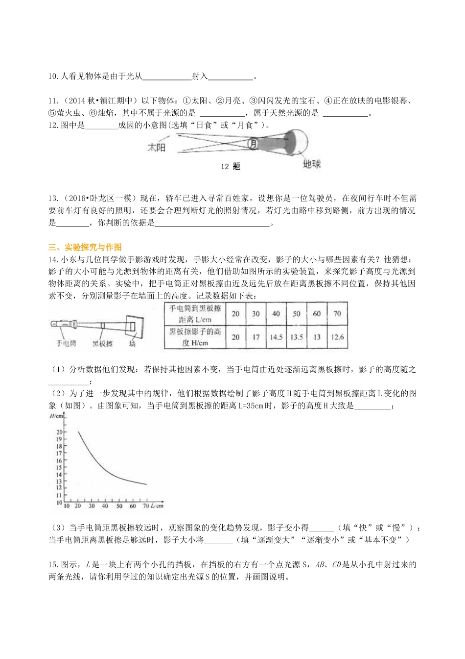 初二物理上册-光的直线传播 巩固练习.docx_第2页