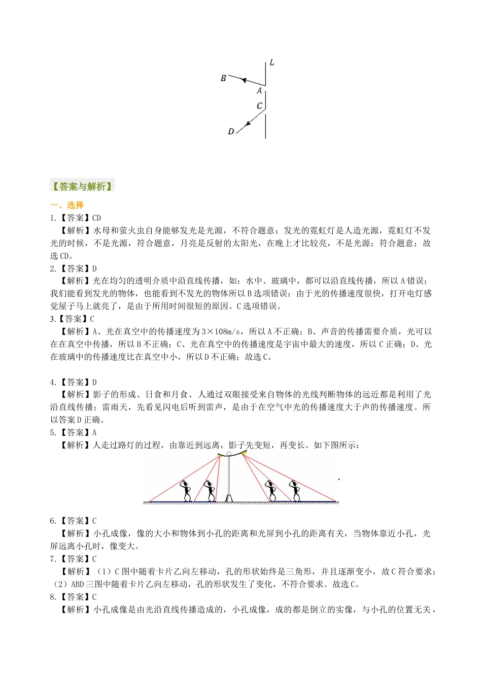 初二物理上册-光的直线传播 巩固练习.docx_第3页