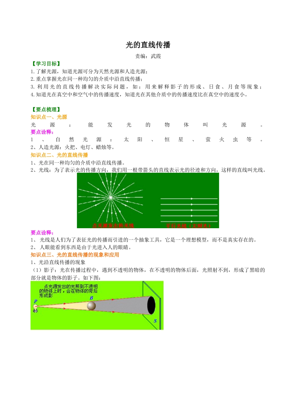初二物理上册-光的直线传播 知识讲解.docx_第1页