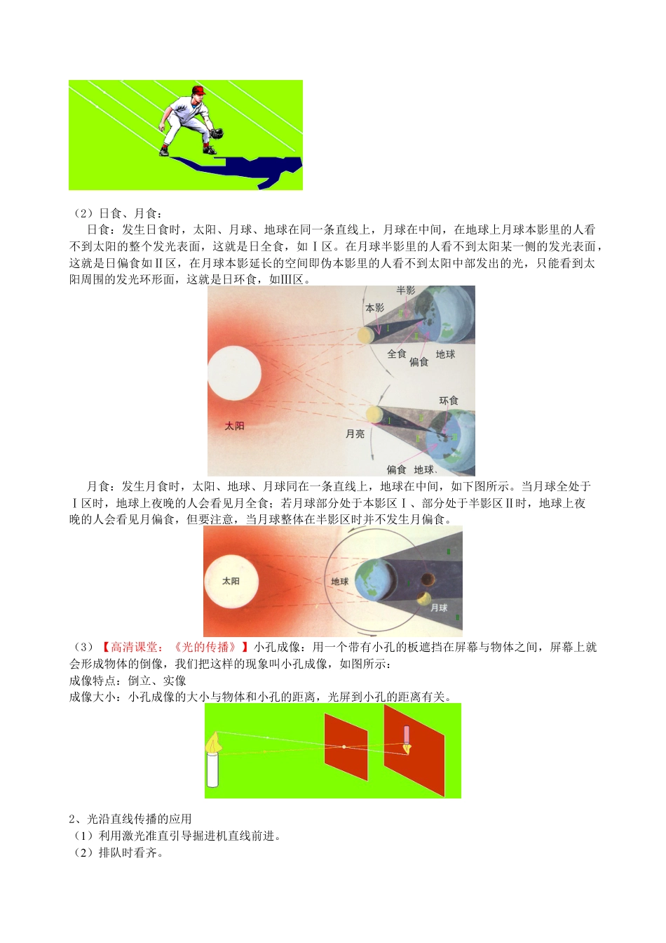 初二物理上册-光的直线传播 知识讲解.docx_第2页