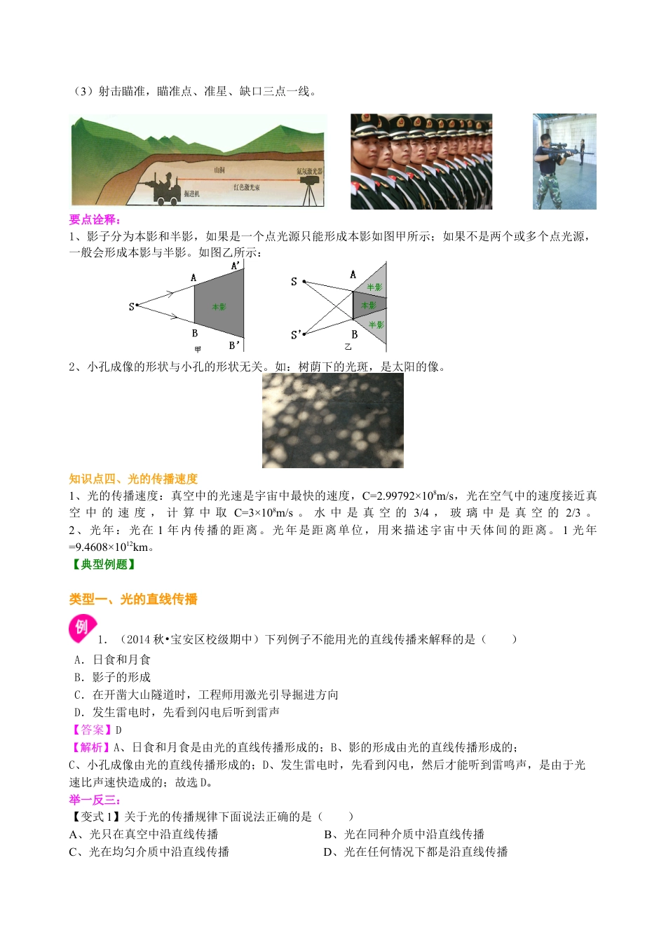 初二物理上册-光的直线传播 知识讲解.docx_第3页