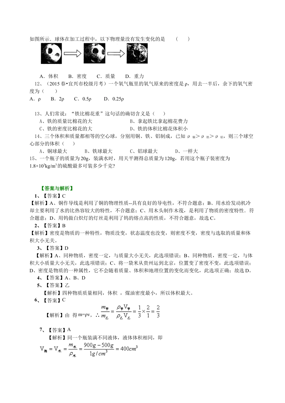 初二物理上册-密度(基础)巩固练习.docx_第2页