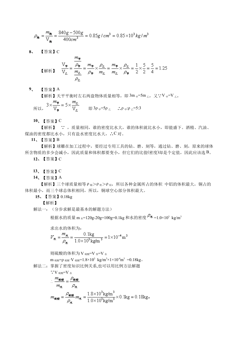 初二物理上册-密度(基础)巩固练习.docx_第3页