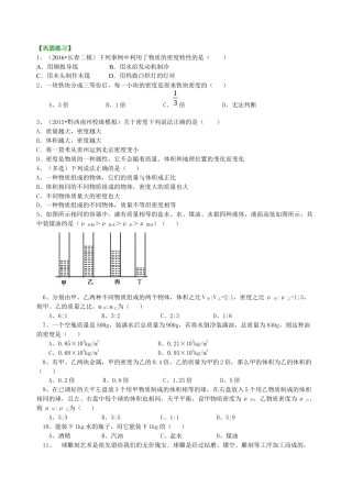 初二物理上册-密度(基础)巩固练习.docx