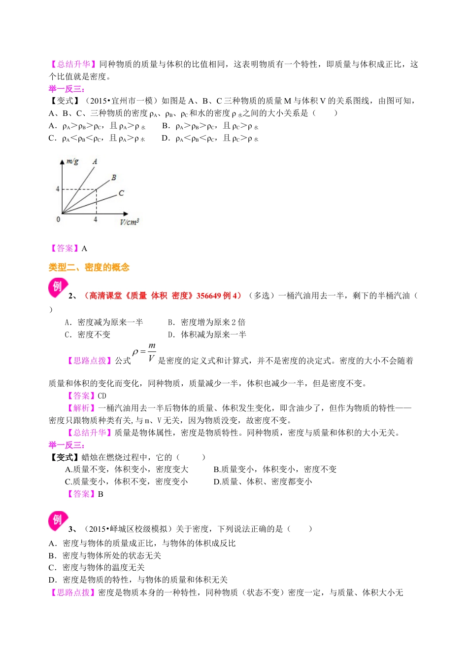 初二物理上册-密度(基础)知识讲解.docx_第3页