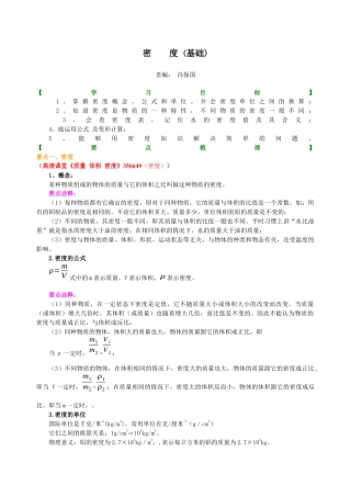初二物理上册-密度(基础)知识讲解.docx