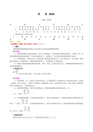 初二物理上册-密度(提高)知识讲解.docx