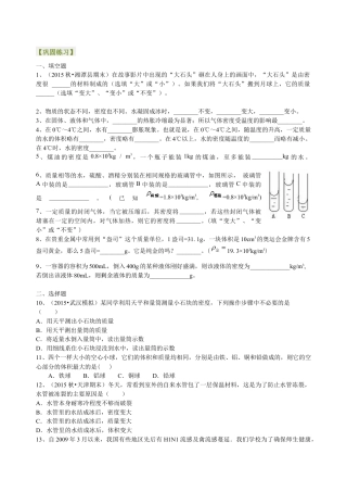 初二物理上册-密度与社会生活（基础）巩固练习.docx