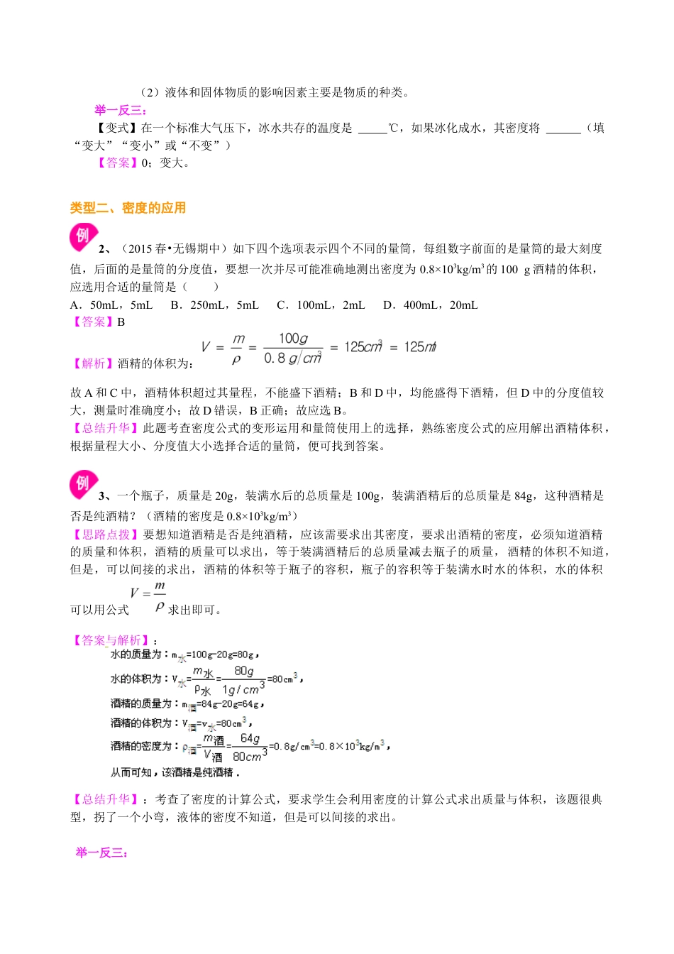 初二物理上册-密度与社会生活(基础)知识讲解.docx_第2页