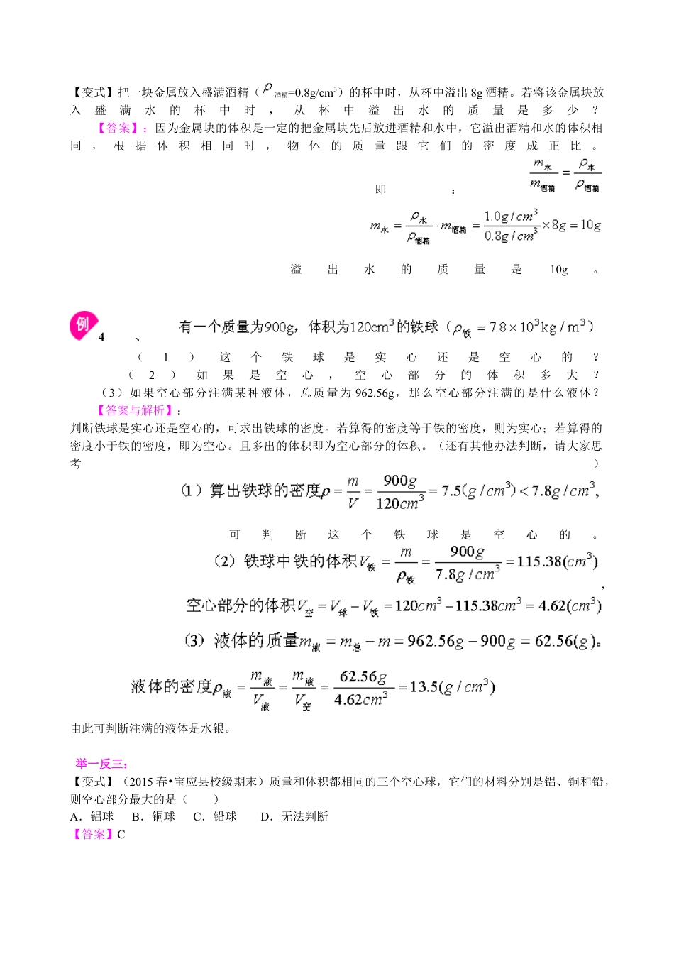 初二物理上册-密度与社会生活(基础)知识讲解.docx_第3页