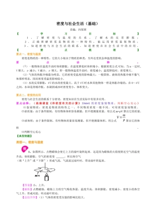 初二物理上册-密度与社会生活（基础）知识讲解.docx