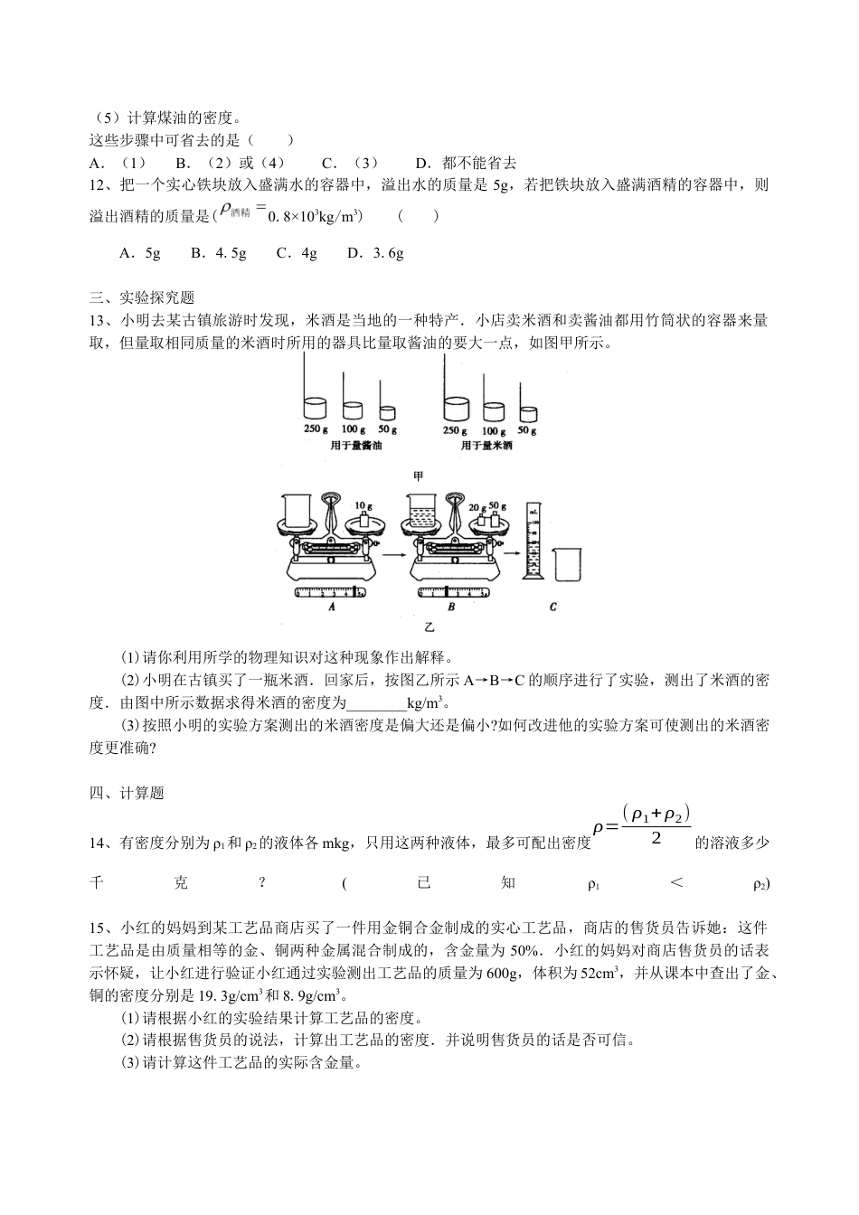 初二物理上册-密度与社会生活(提高)巩固练习.docx_第2页